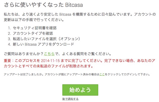 Bitcasaのアラート