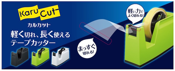 テープカッター〈カルカット〉｜商品情報｜コクヨS&T