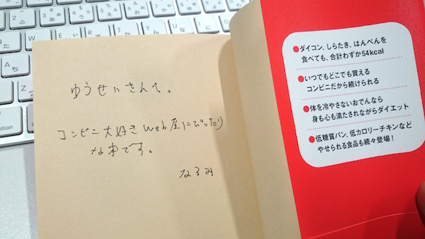 narumiさんにサインをおねだり。本当にありがとうございます！