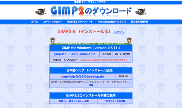 GIMPのダウンロード